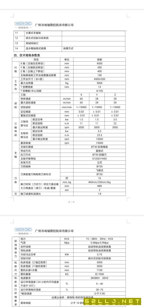 哈驰BT30焊接床身HQ4500型材加工中心