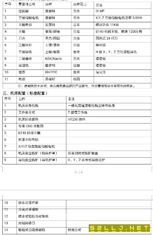 哈驰BT40铸件床身HZ4500型材加工中心