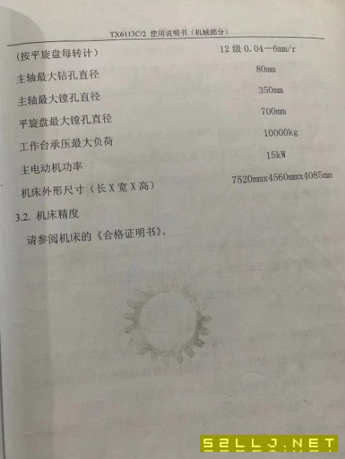 出售昆机TX6113C/2