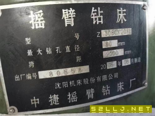 中捷摇臂钻3080