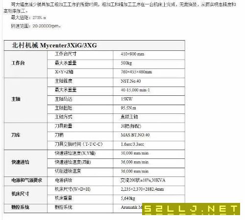低价出售一台日本北村高速加工中心