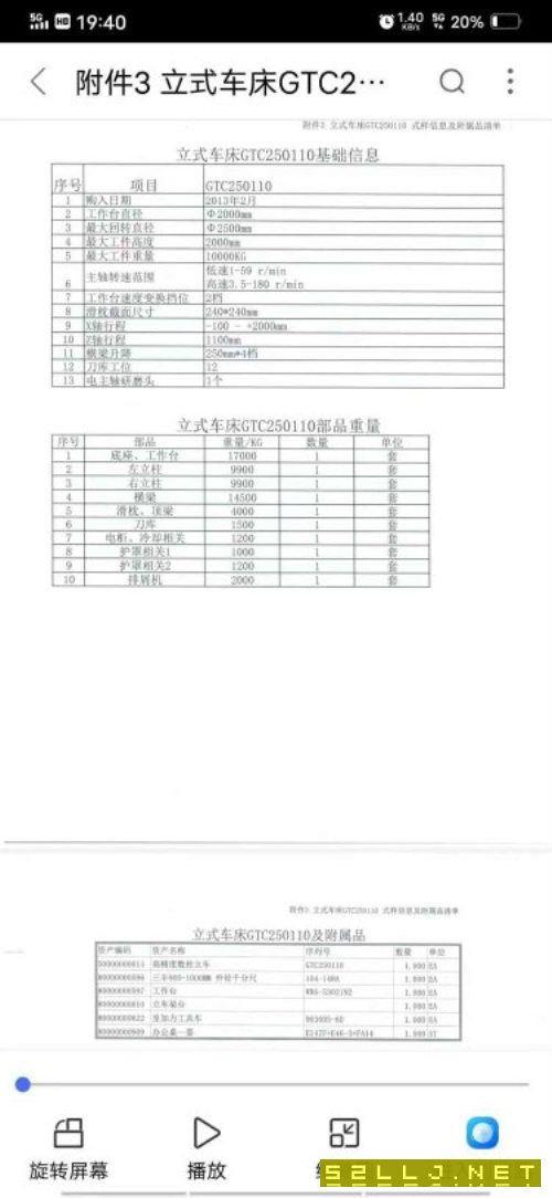 沈阳中捷高配2.5米数控立式车削中心