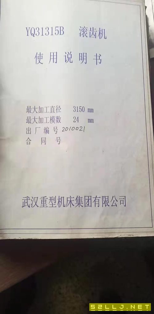 出售武重3150滚齿机