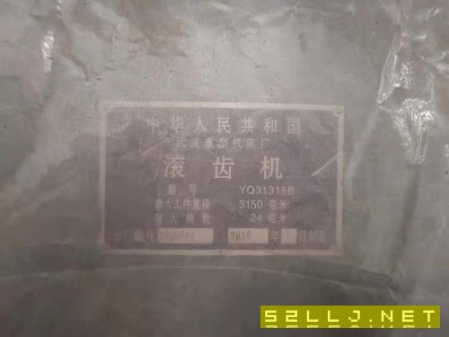 出售武重3150滚齿机