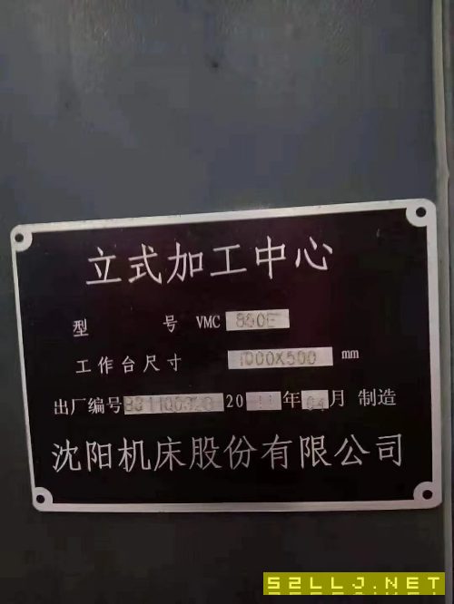 出售沈阳850E加工中心