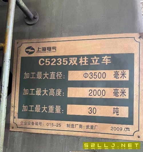 出售武重3.5米立车