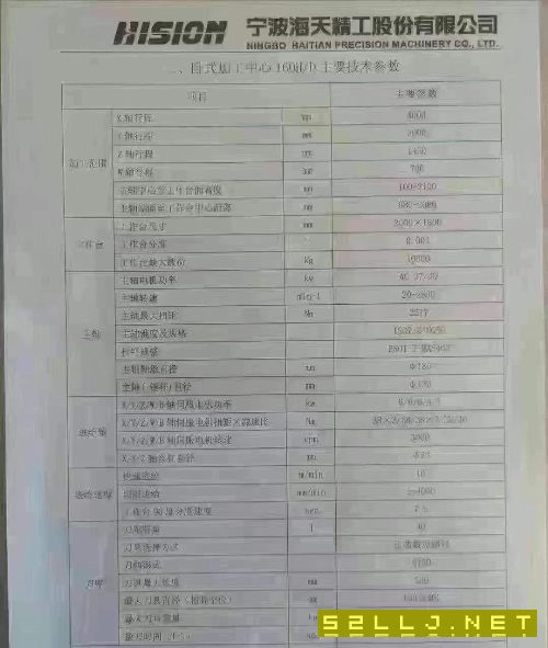 出售海天160HD卧式加工中心