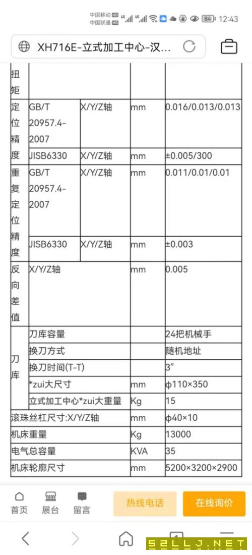 汉川716E，主轴BT50，发那科系统。