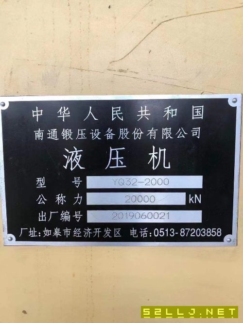 出售YQ32-2000吨液压机