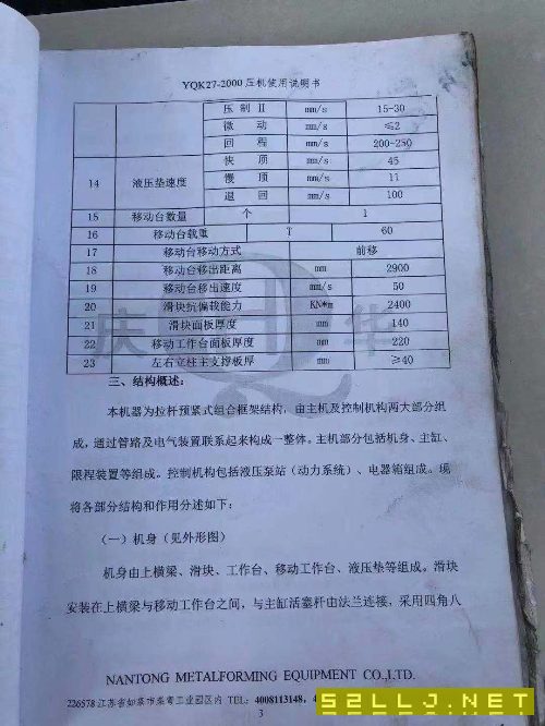 出售YQK27-2000吨液压机