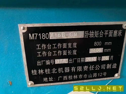 桂北的大水磨床M7180/1600