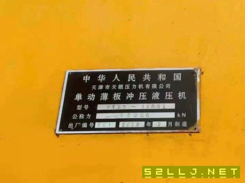 出售天锻1200吨油压机