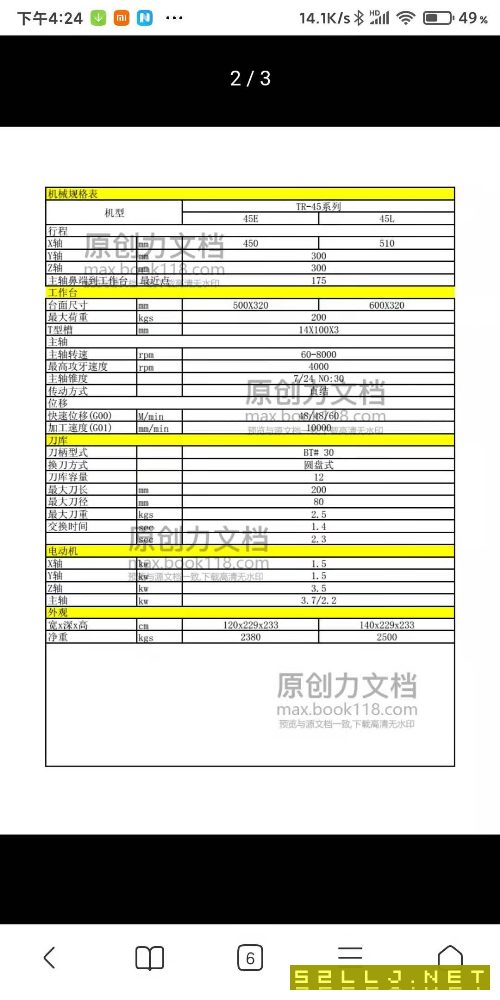 出售：台湾森合精机钻攻中心，带五轴转台