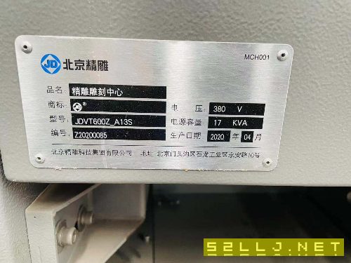 出售：同款两台2020年北京精雕600