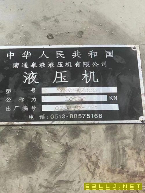 南通皋液2000吨四柱液压机。有效台面2x2.8米。行程1.8米，开口3.35米。