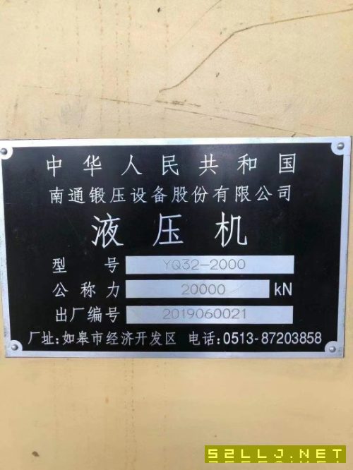 南通锻压2000吨，台面2米x3米