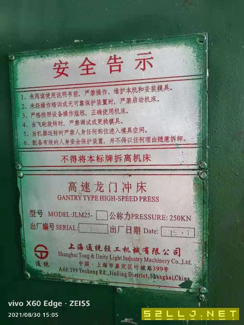 出售25吨高速龙门冲三台带送料机