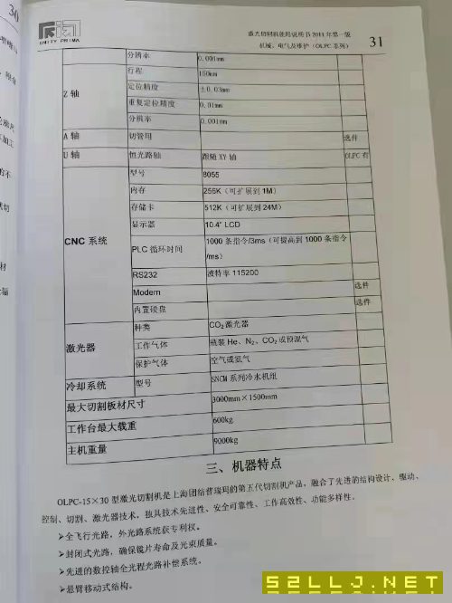 出售上海团结普瑞玛激光切割机