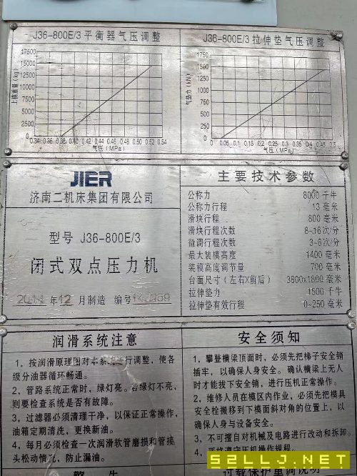 济南二机800吨双点一台，2014年产，台面38001800，侧移双工作台，行程800，.