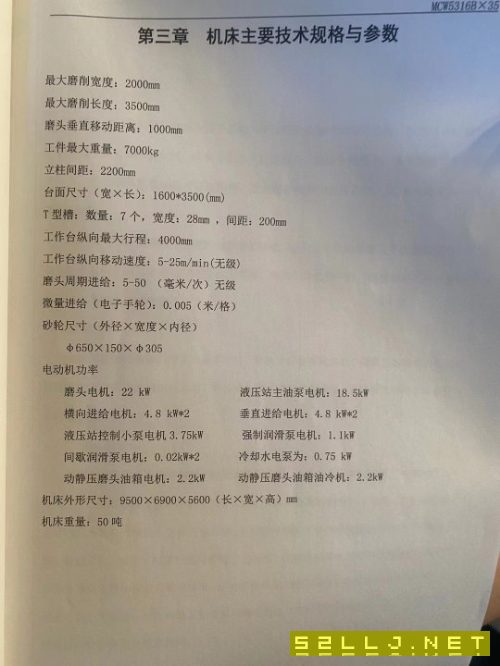 全新威海华东2305数控龙门导轨磨