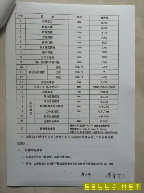 出售力丰机床W67K-800吨/5米数控液压折弯机一台。加高行程，开启高度：1米.
