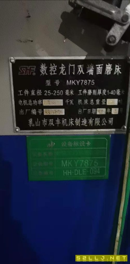 出售数控龙门双端面磨床
