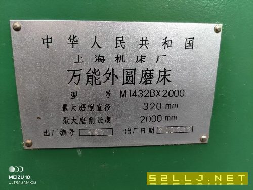 出售：全新未用1432&amp;amp；#215；2000万能外圆磨
