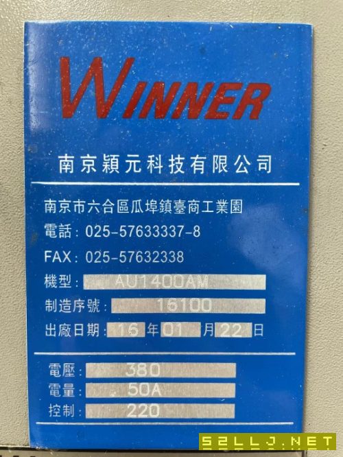 出售：南京颖元1400加工中心