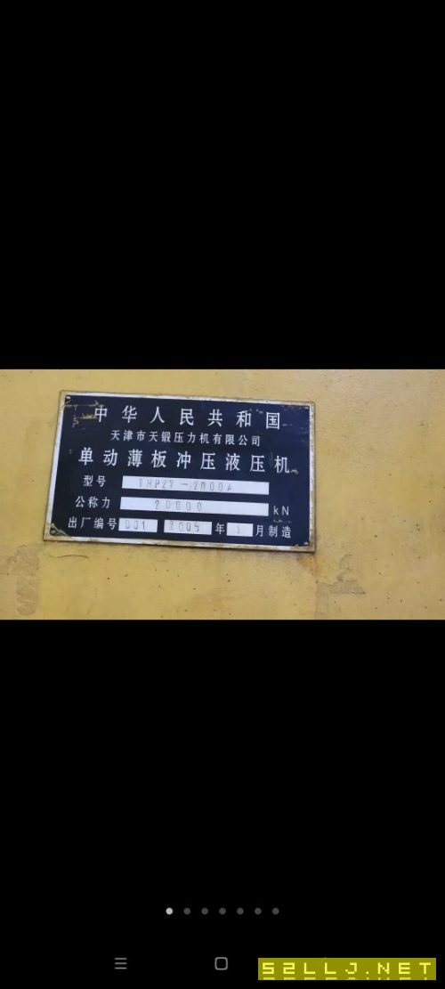 急售：2005年框架式新款2000吨液压机，天津锻压产，新款，台面4.2米乘2.15.