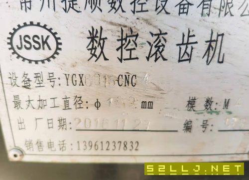 出售数控滚齿机