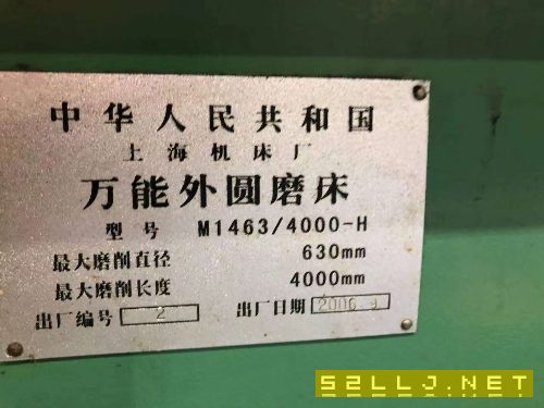 上海1463&#215;4000外圆磨