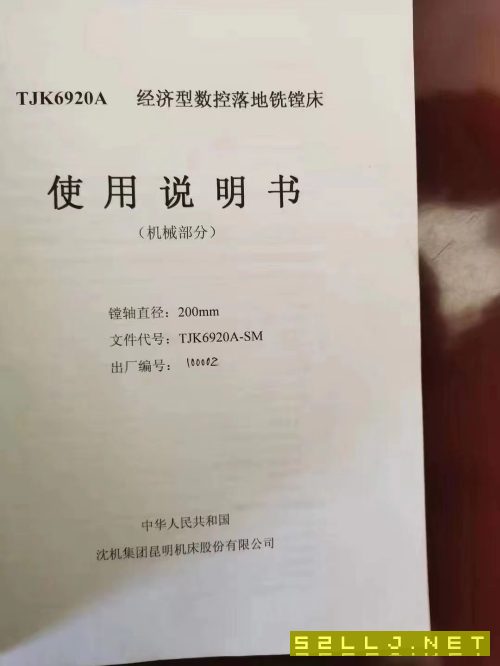 在位出售：9成新，数控落地镗铣床：昆机TJK6920A一SM