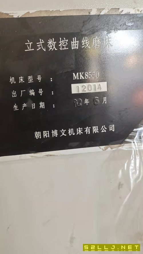 出售立式数控曲线磨