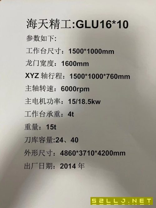 出售:海天定梁龙门加工中心