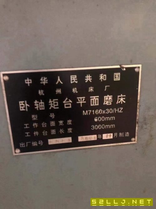 出售：正宗杭州71603000平面磨床一台