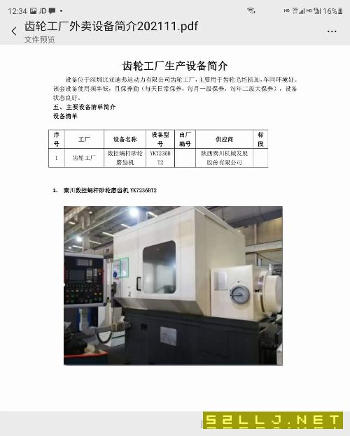 出售：秦川数控蜗杆砂轮磨齿机YK7236B多台在位出售