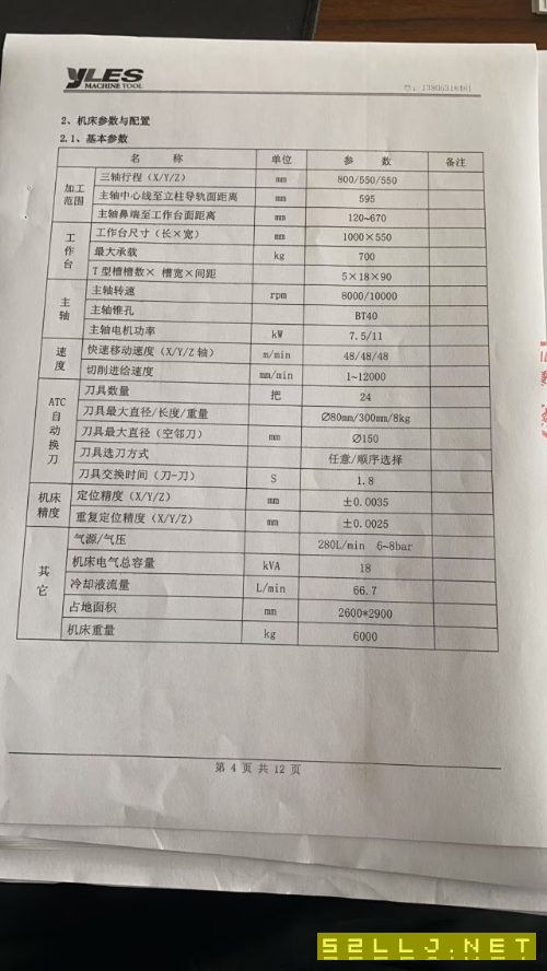 出售：出售：雅力士855立式加工中心一台，基本未用