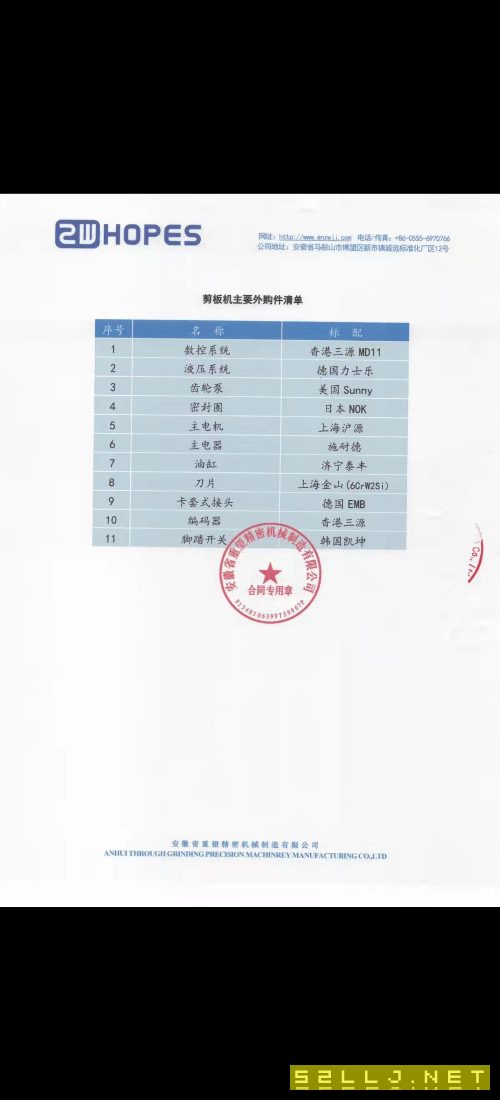 出售：2020年7月出厂剪板机折弯机一套，实际使用6个月，机器很新。