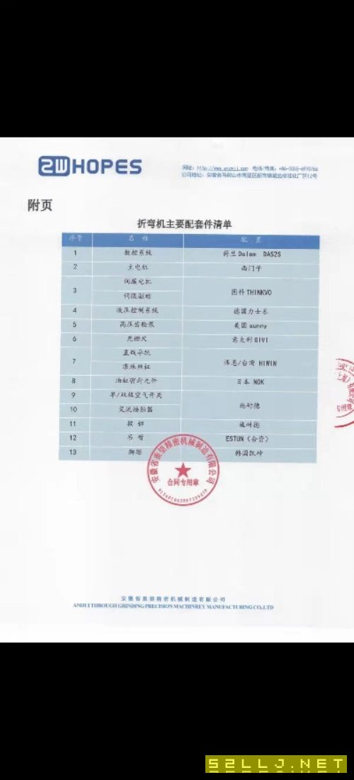 出售：2020年7月出厂剪板机折弯机一套，实际使用6个月，机器很新。