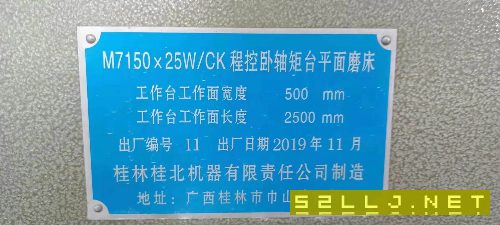 9成新桂北7150&#215;2.5米平磨一台附件齐全说明书齐全在位出售
