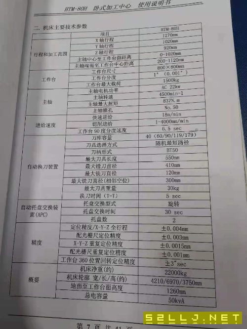 出售海天800双台卧加