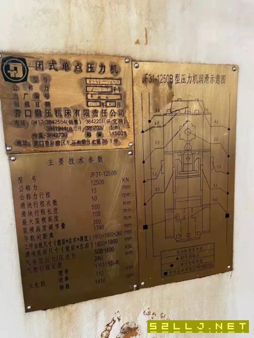 刚刚买下，营口1250吨闭式单点，在位可试机