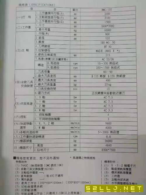 出售台湾远东BMC135数控镗