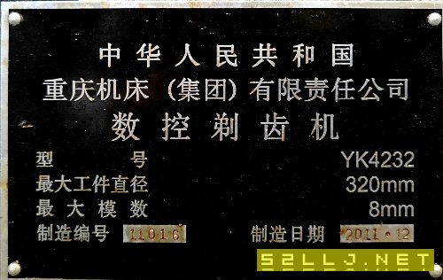 数控剃齿机