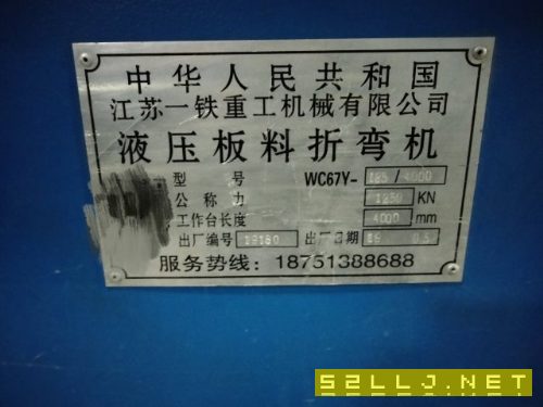 出售江苏一铁1米125吨数控折弯机