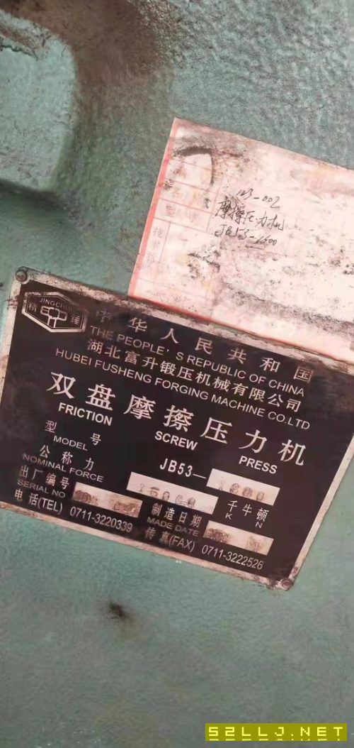 湖北富升1600吨双盘摩擦压力机