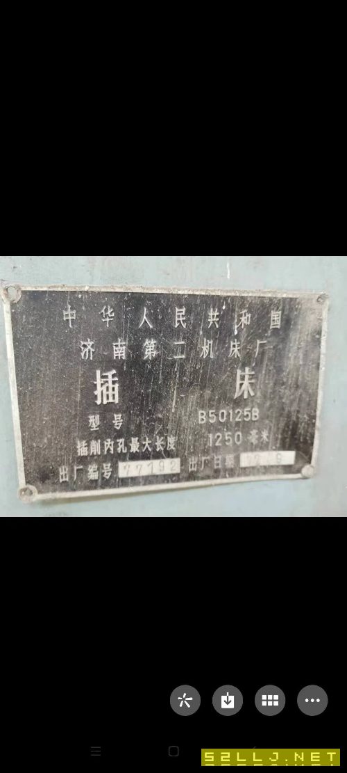 出售济南二机B50125B插床