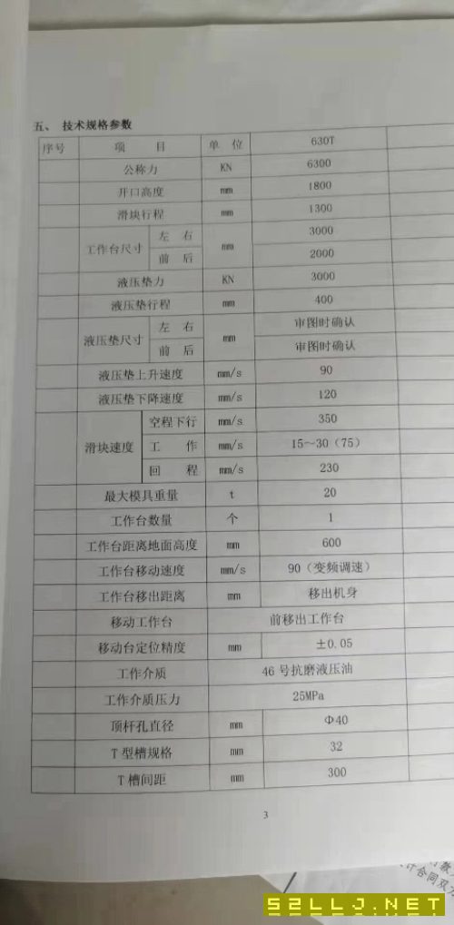 出售天锻630油压机
