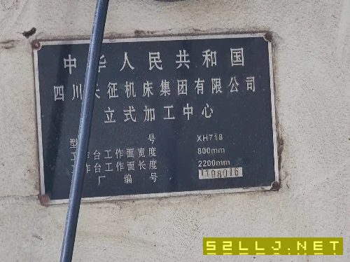 出售长征XH718