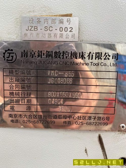 出售：2018年南京钜钢855加工中心一台